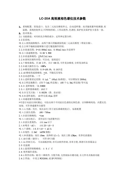 LC-20A液相色谱技术参数