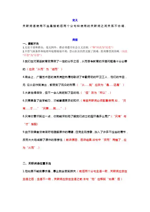 小学语文常见病句类型：关联词语使用不当