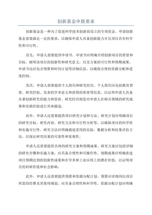 创新基金申报要求