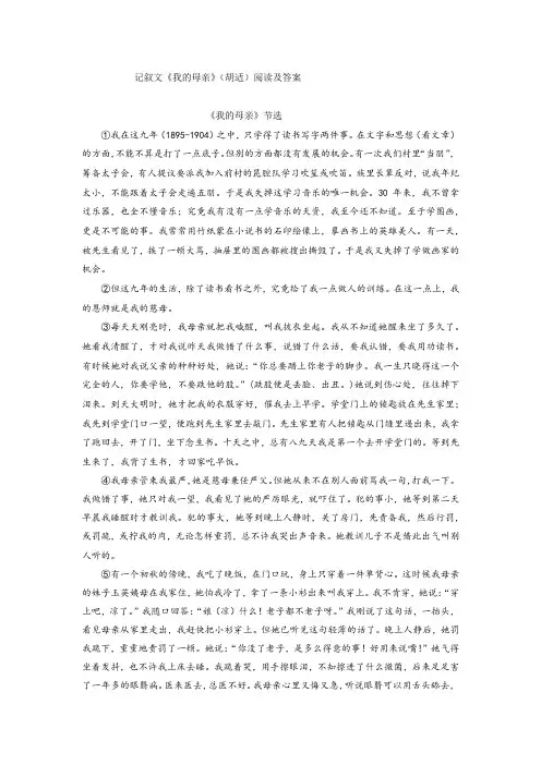 记叙文《我的母亲》(胡适)阅读及答案