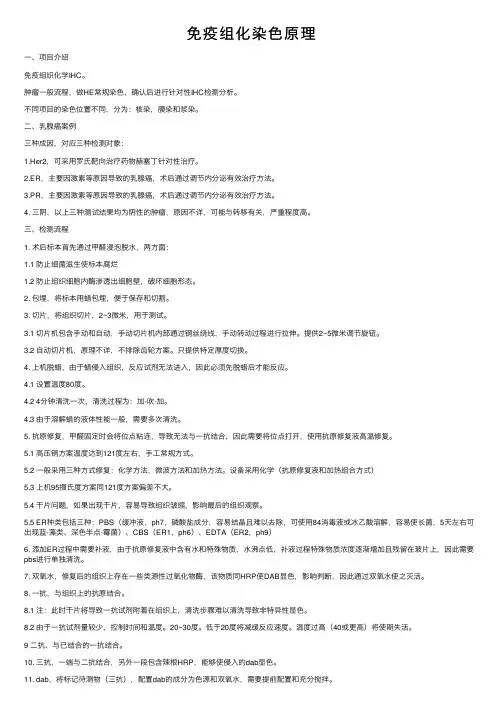 免疫组化染色原理
