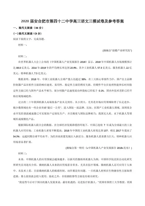 2020届安合肥市第四十二中学高三语文三模试卷及参考答案