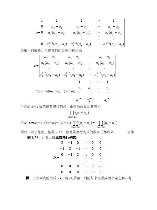 线性代数齐次方程组解法