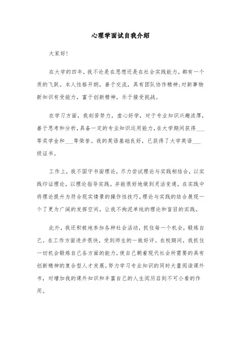 心理学面试自我介绍(六篇)