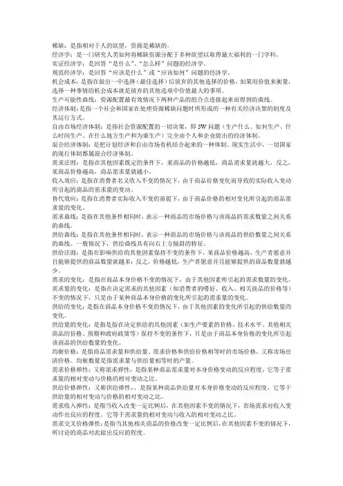 微观经济学名词解释