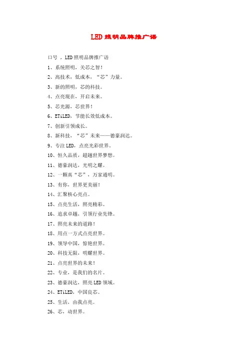 LED照明品牌推广语