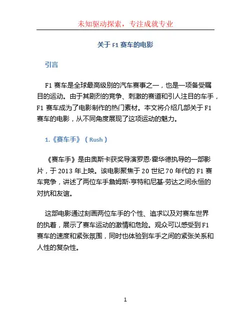 关于f1赛车的电影