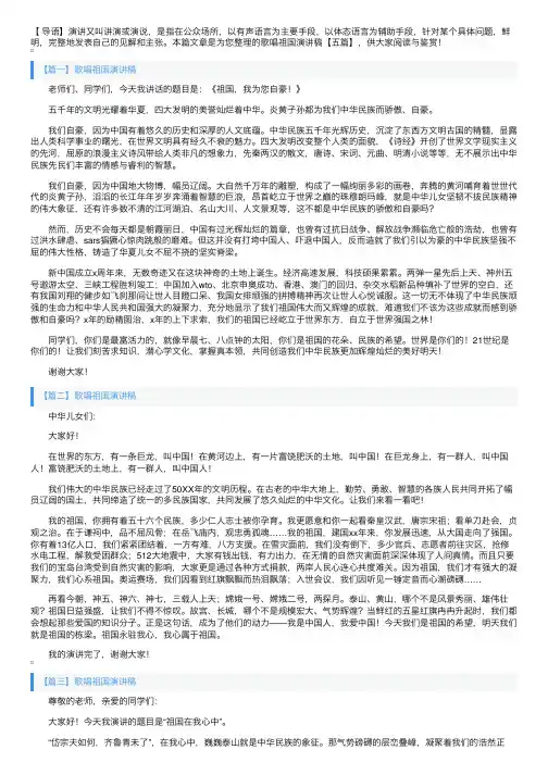 歌唱祖国演讲稿【五篇】