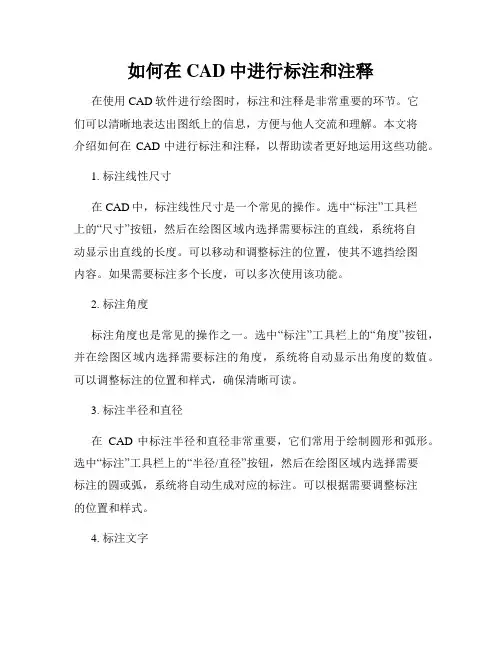 如何在CAD中进行标注和注释