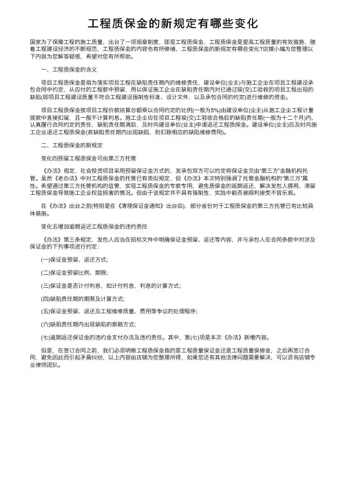 工程质保金的新规定有哪些变化