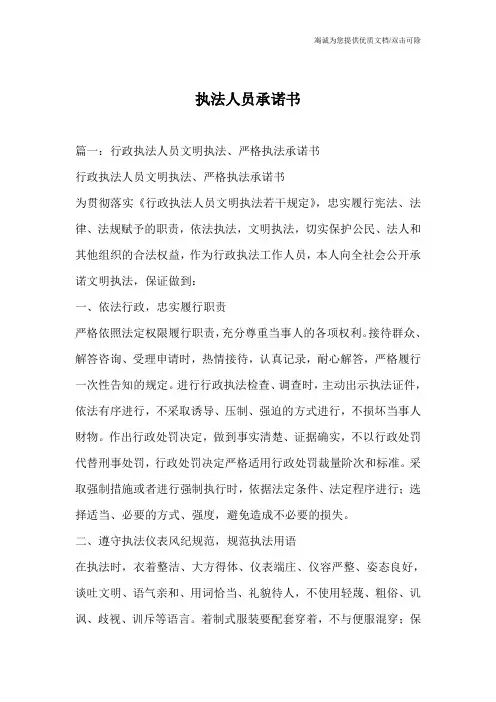 执法人员承诺书