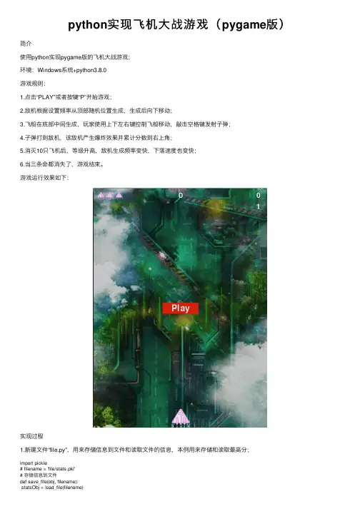 python实现飞机大战游戏（pygame版）
