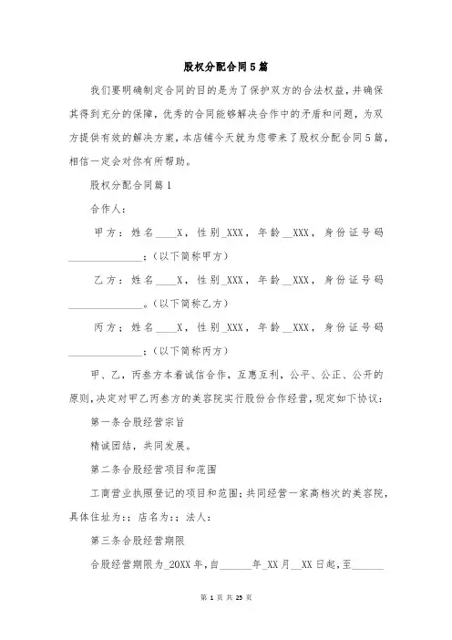 股权分配合同5篇