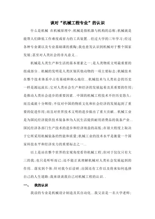 机械工程专业导论论文