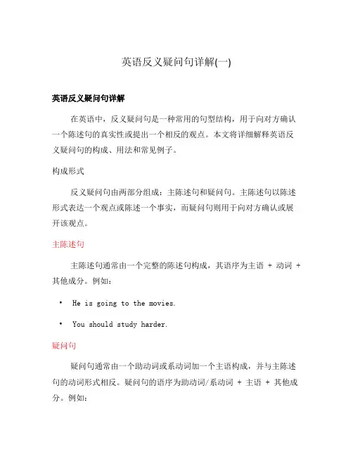 英语反义疑问句详解(一)