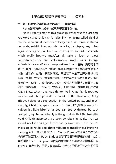 8岁女孩邹奇奇演讲文字稿——中英对照
