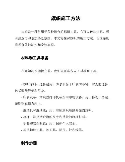 旗帜施工方法