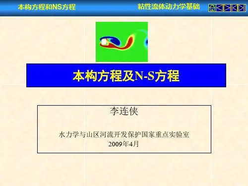 纳维-斯托克斯方程(N-S方程)详细推导