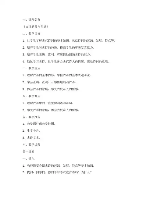 小学语文诗词课程教案模板