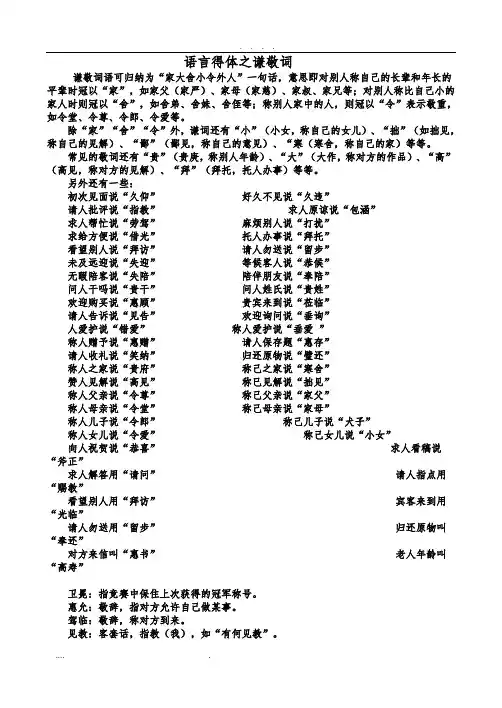 语言得体之谦敬词