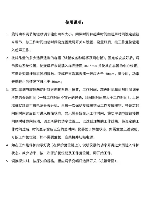 超声破碎仪使用说明