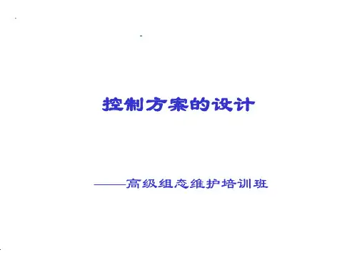 浙大中控DCS培训教程(培训)