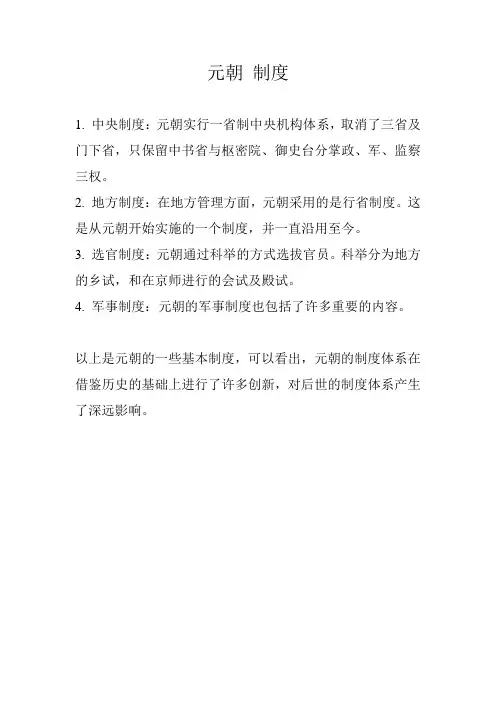 元朝 制度