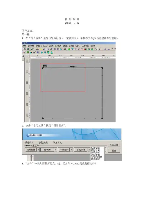 MapGIS图形裁剪(图文并茂)