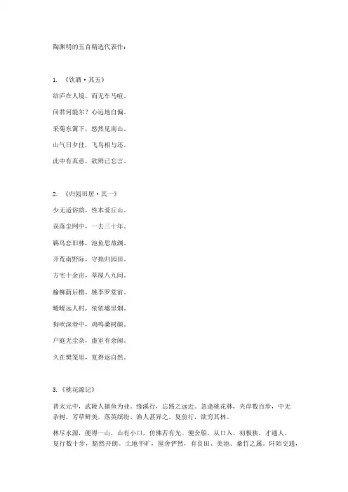 陶渊明的五首精选代表作