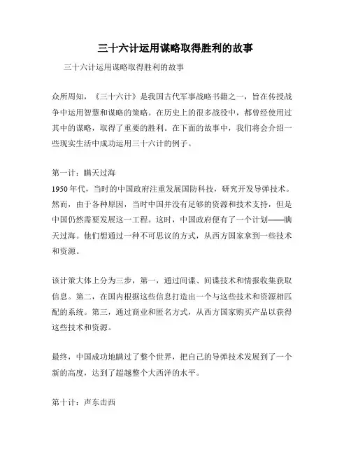 三十六计运用谋略取得胜利的故事