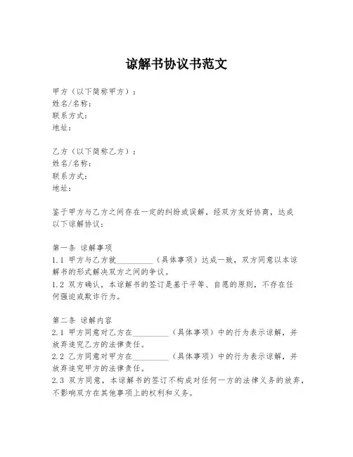 谅解书协议书范文