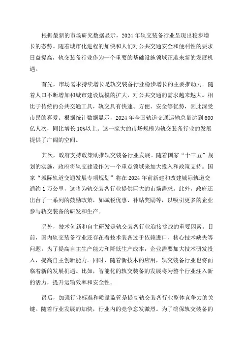 2024年轨交装备行业深度分析报告