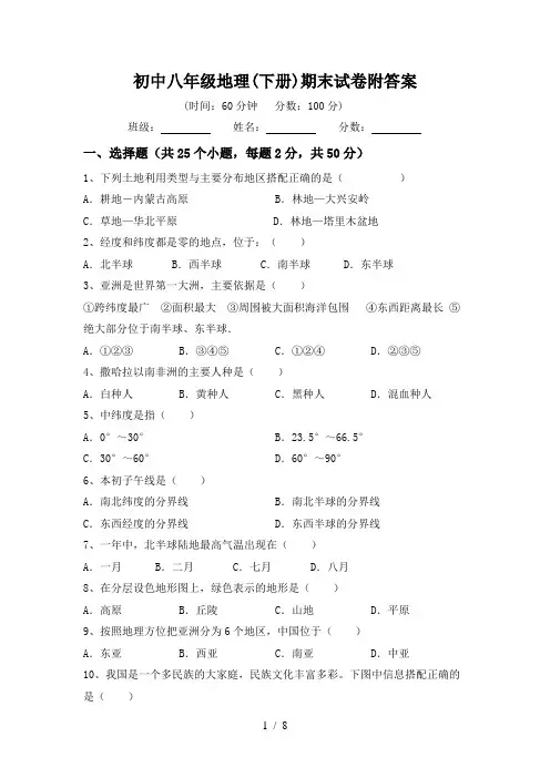 初中八年级地理(下册)期末试卷附答案