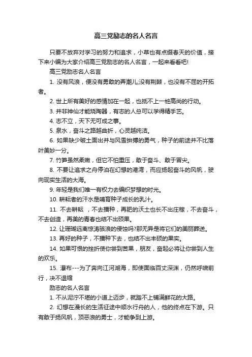 高三党励志的名人名言