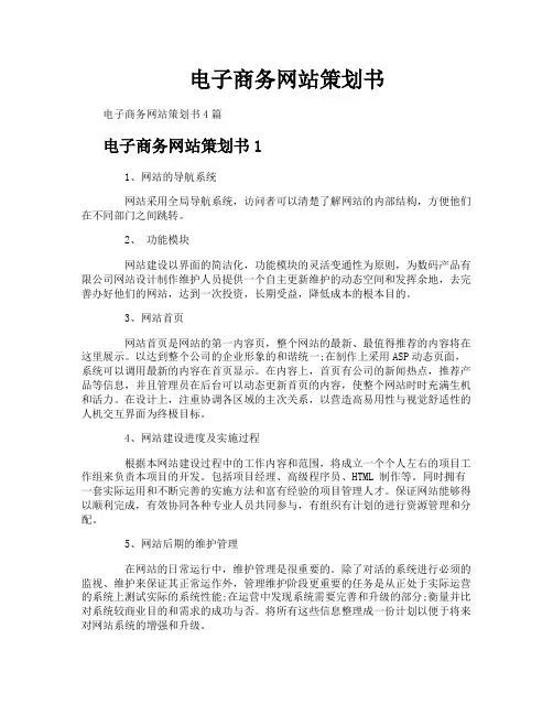 电子商务网站策划书