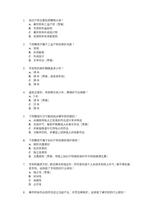 知识产权知识竞赛题库