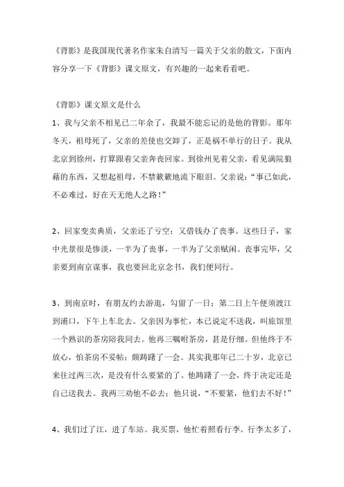 《背影》课文原文