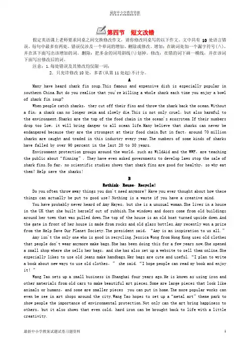 精选九年级英语全册Unit13We’retryingtosavetheearth第四节短文改错练习新版人教新目标版