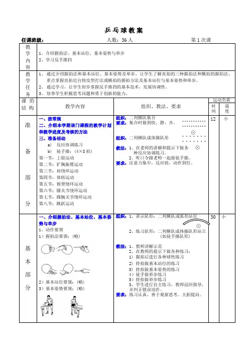 大学乒乓球教案全集