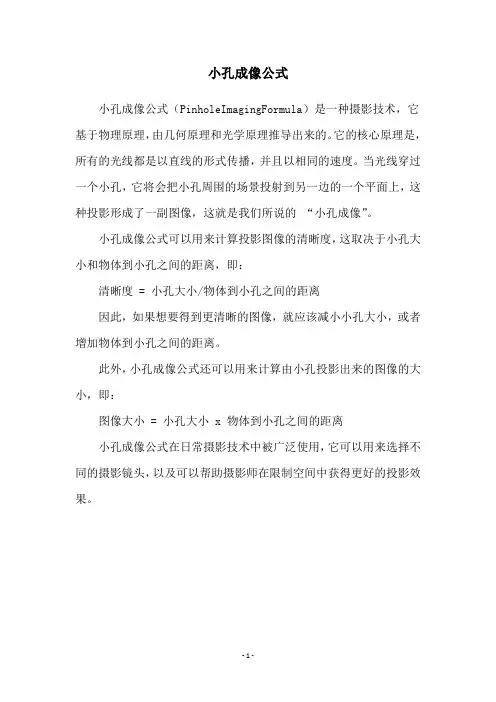 小孔成像公式