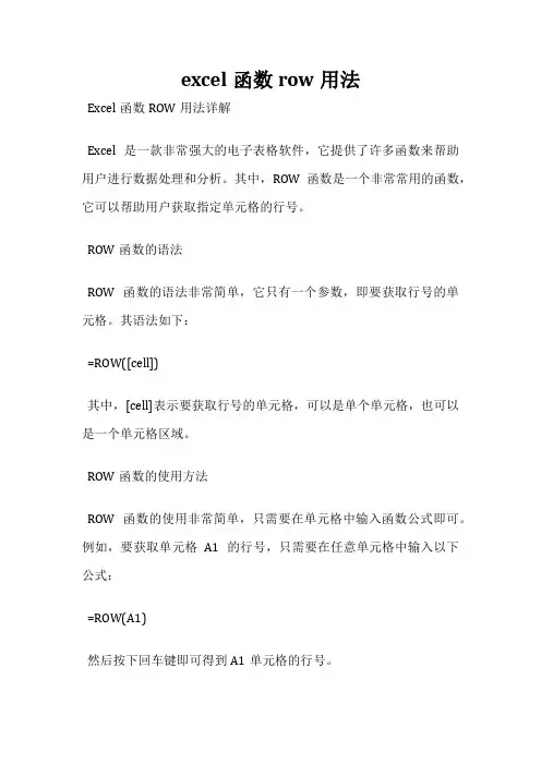 excel函数row用法