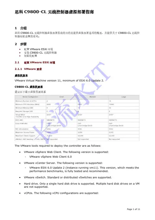 思科C9800-CL无线控制器 虚拟部署指南