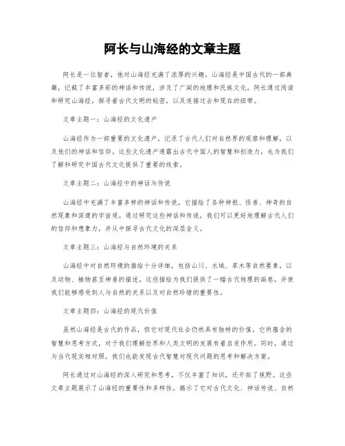 阿长与山海经的文章主题