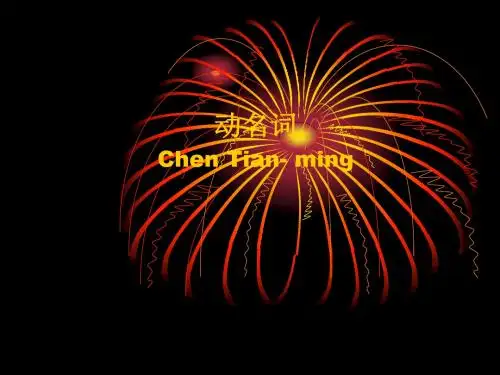 2019年高考英语语法动名词