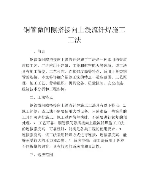 铜管微间隙搭接向上漫流钎焊施工工法(2)