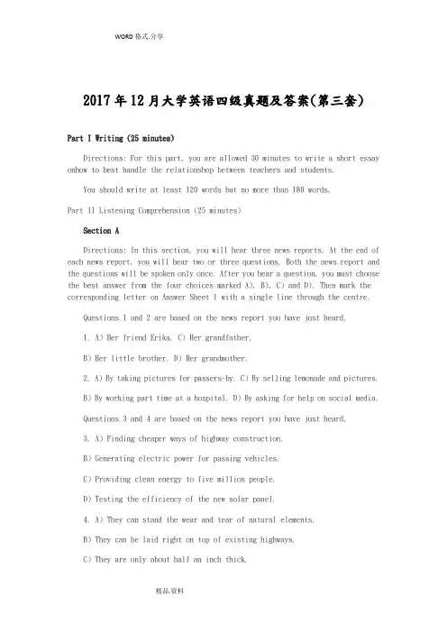 201712月大学英语四级真题和答案解析[第三套]