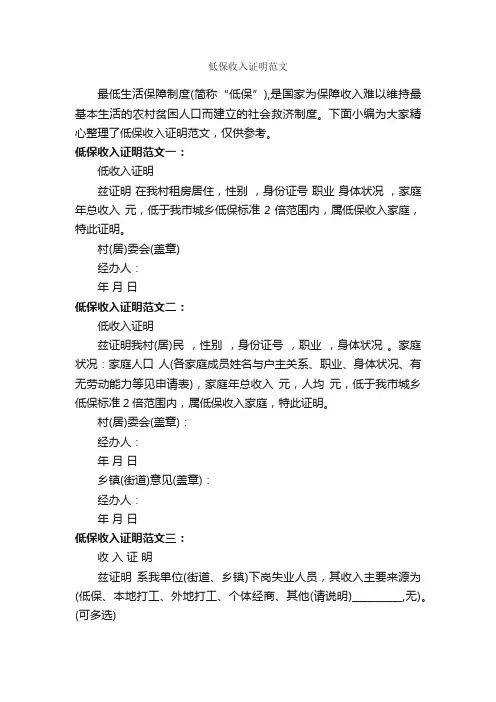 低保收入证明范文_证明书_