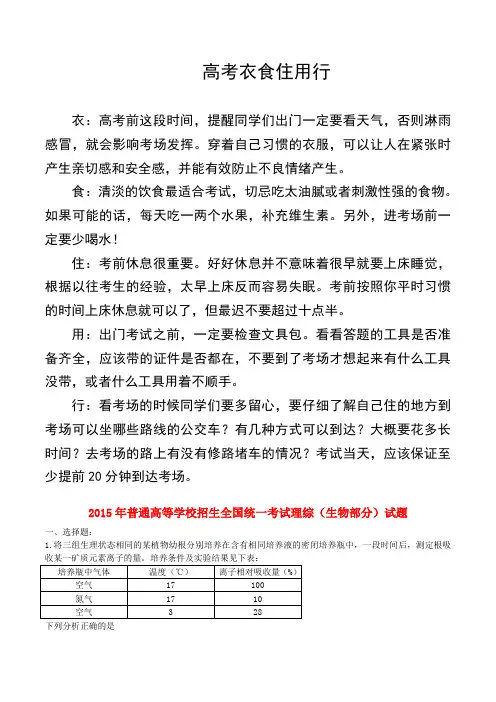 2015年普通高等学校招生全国统一考试理综(生物部分)试题(新课标2,含解析)