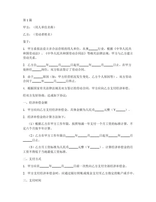 劳动经济补偿协议书范本(3篇)