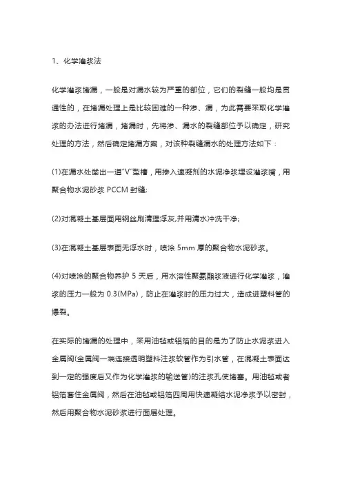 混凝土裂缝渗漏四种处理方法!